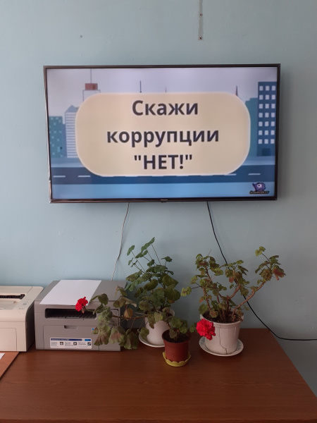 Тематический час «Скажи коррупции "НЕТ"