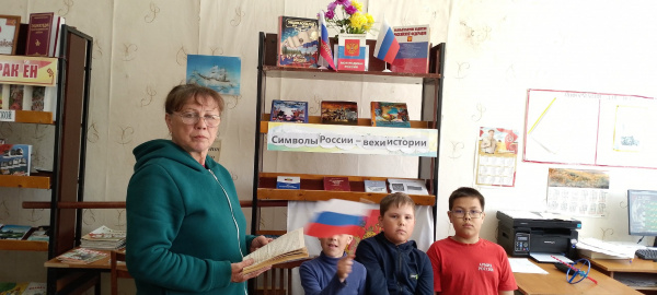 Час права "Символ России-вехи истории"