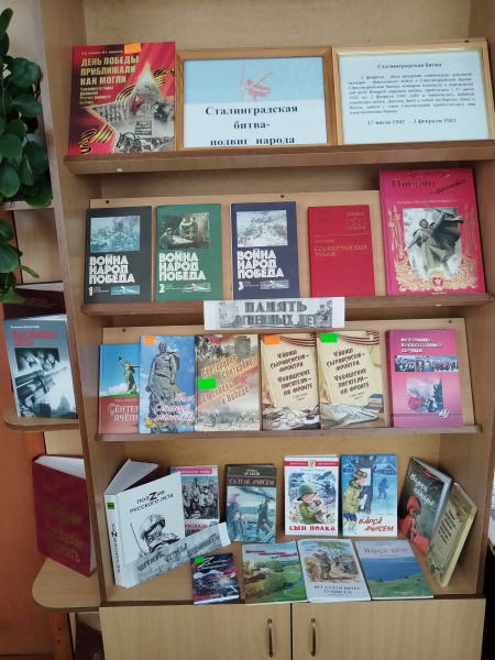 Книжная выставка "Сталинградская битва - подвиг народа" в Чадукасинской библиотеке