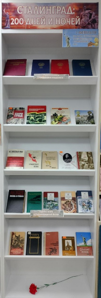 Выставка-реквием «Сталинград: 200 дней и ночей» в центральной библиотеке