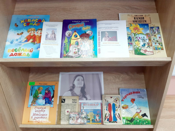 Книжно-иллюстрированная выставка к юбилею поэтессы Раисы Сарби