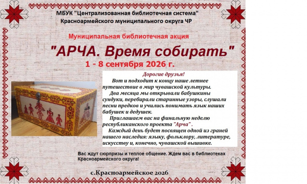 Завершающий цикл республиканского проекта «АРЧА»