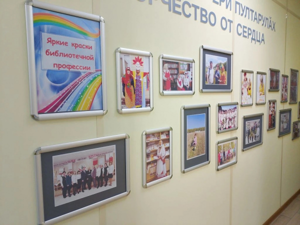 Фотовыставка «Яркие краски библиотечной профессии»