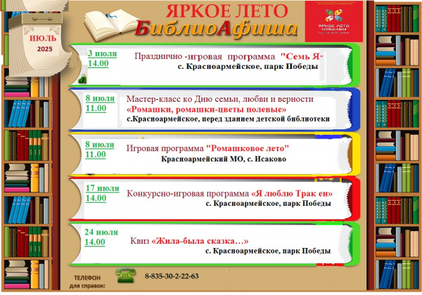 Яркие и познавательные мероприятия проходят в библиотеках Красноармейского МО в июле в рамках проекта "Яркое лето Чувашии"!