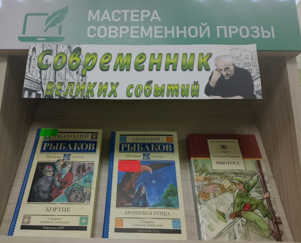 Выставка-портрет «Современник великих событий»