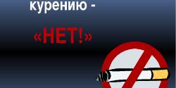 Онлайн викторина по курению