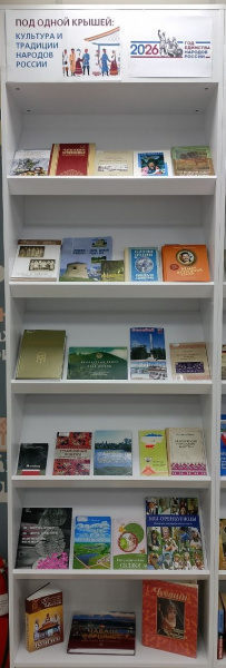 Кольцевая выставка Национальной библиотеки Чувашской Республики «Под одной крышей: культура и традиции народов России»