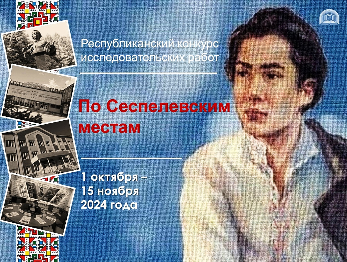 Республиканский конкурс исследовательских работ