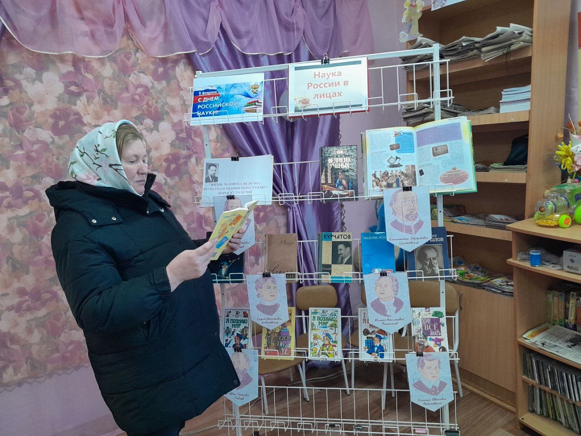 Выставка-представление «Наука России в лицах»