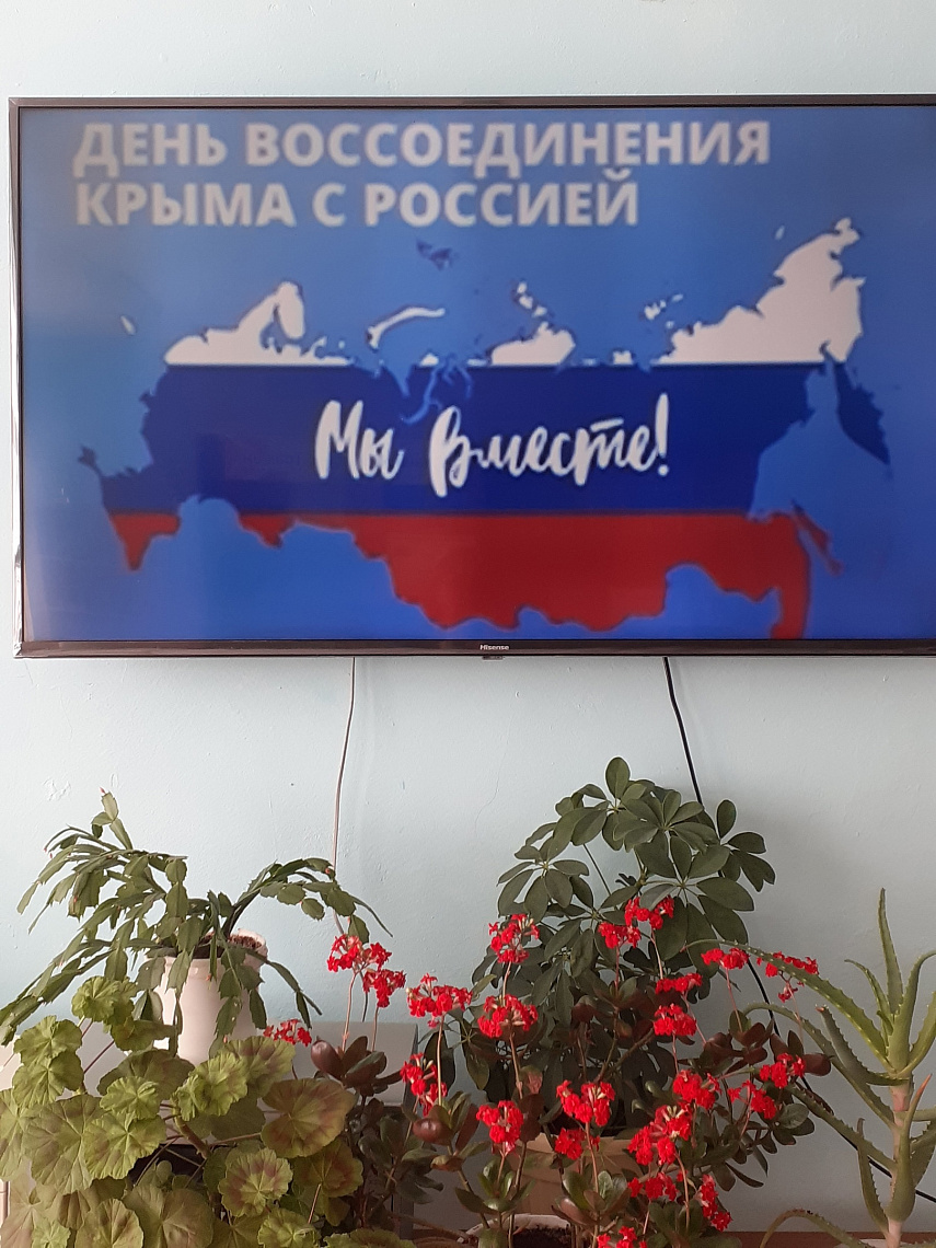 Патриотический час "День воссоединения Крыма" Патриотический час "День воссоединения Крыма"