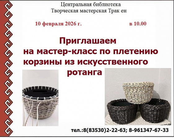 Мастер-класс по плетению корзины