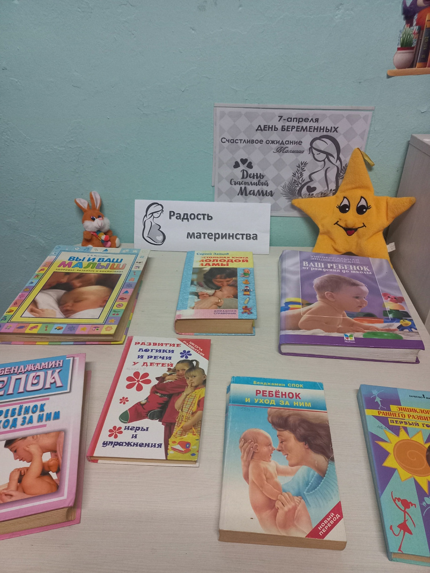 Книжная выставка " Радость материнства" Книжная выставка " Радость материнства"