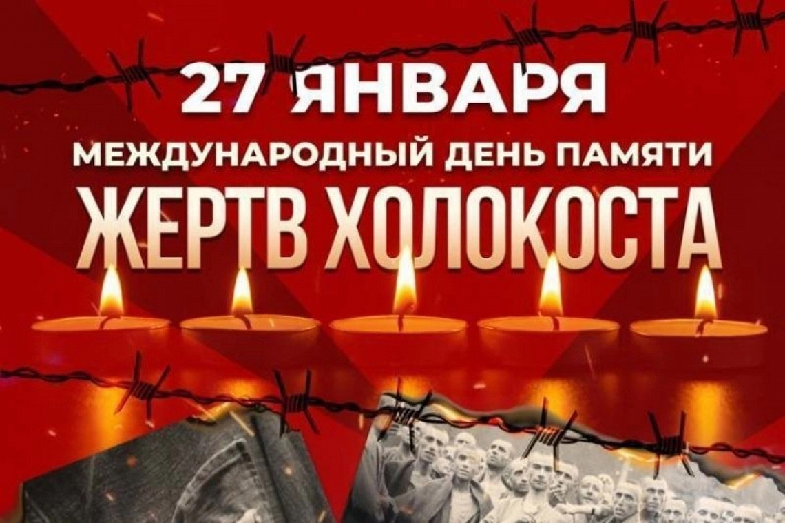 Книжная выставка-память "Памяти жертв Холокоста"