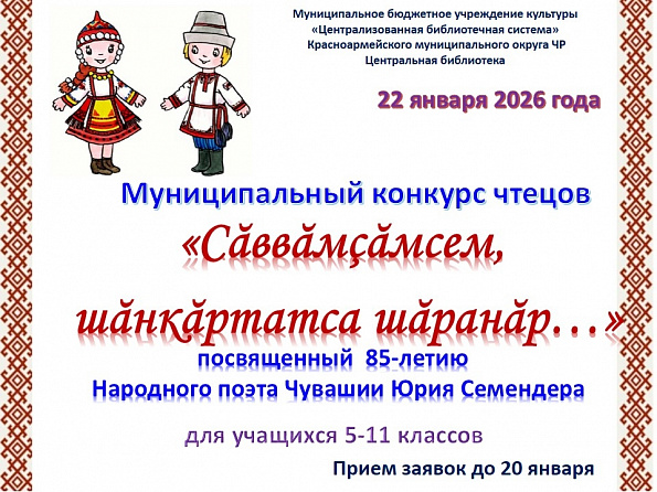 Конкурс чтецов