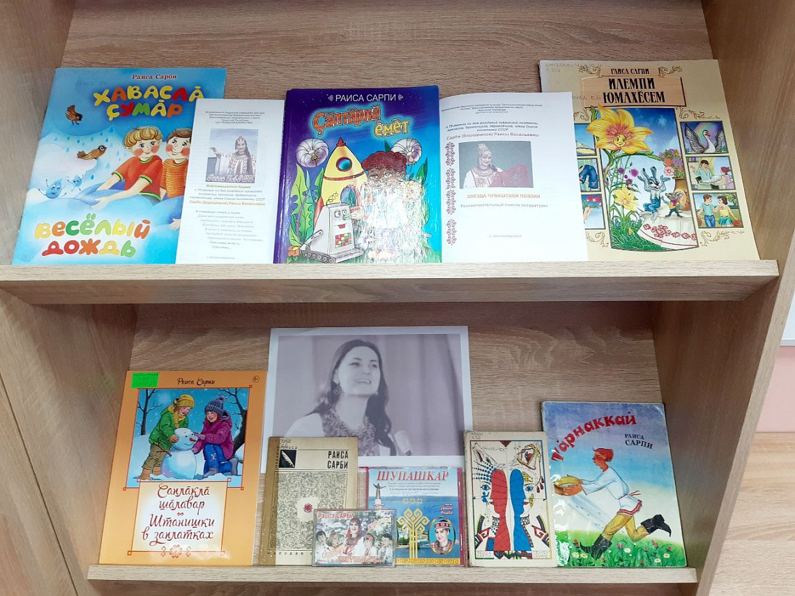 Книжно-иллюстрированная выставка к юбилею поэтессы Раисы Сарби