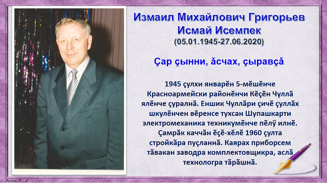 Обзор книг Исмай Исемпек «Кӗске калавсенче — тарӑн шухӑш»