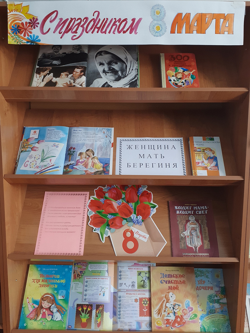Книжная выставка "Женщина. Мать. Берегиня" Книжная выставка "Женщина. Мать. Берегиня"