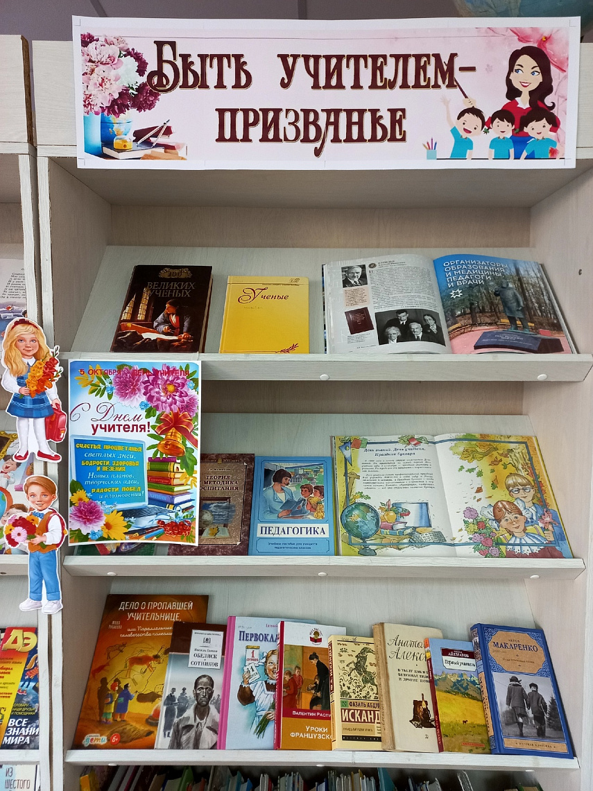Книжная выставка-поздравление «Быть учителем — призванье» в Красноармейской детской библиотеке Книжная выставка-поздравление «Быть учителем — призванье» в Красноармейской детской библиотеке