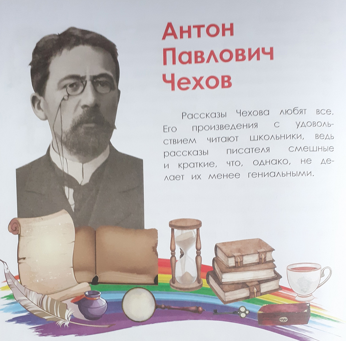 Книжная выставка «Необъятный мир А.П. Чехова» Книжная выставка «Необъятный мир А.П. Чехова»