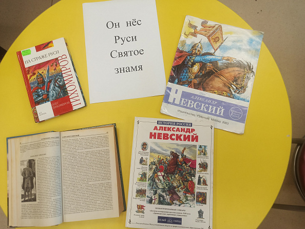 Патриотическая выставка-портрет «Он нёс Руси Святое знамя»