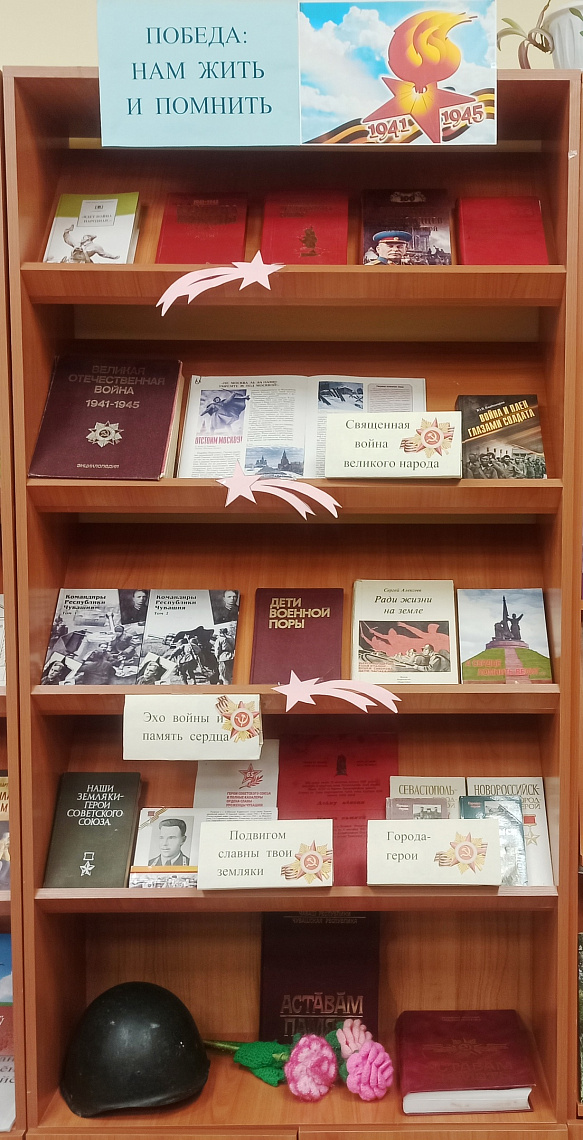 Книжная выставка-память «Победа: нам жить и помнить» в Алманчинской сельской библиотеке Книжная выставка-память «Победа: нам жить и помнить» в Алманчинской сельской библиотеке