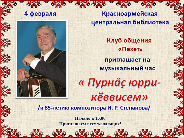 Клуб общения "Пехет" в центральной библиотеке
