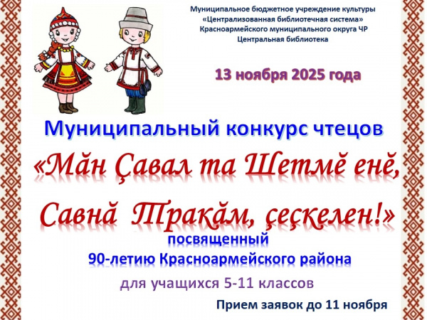 Конкурс чтецов