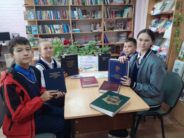 Библиотечный урок «Словарь раскрывает секреты»