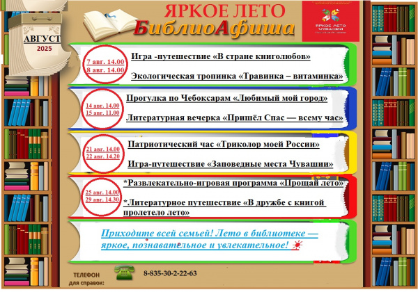 Библиоафиша "ЯРКОЕ ЛЕТО В БИБЛИОТЕКЕ"