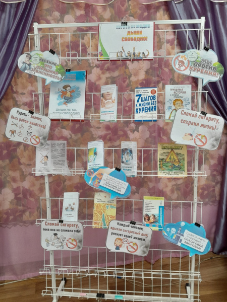 Выставка-профилактика «Курить не модно — дыши свободно»