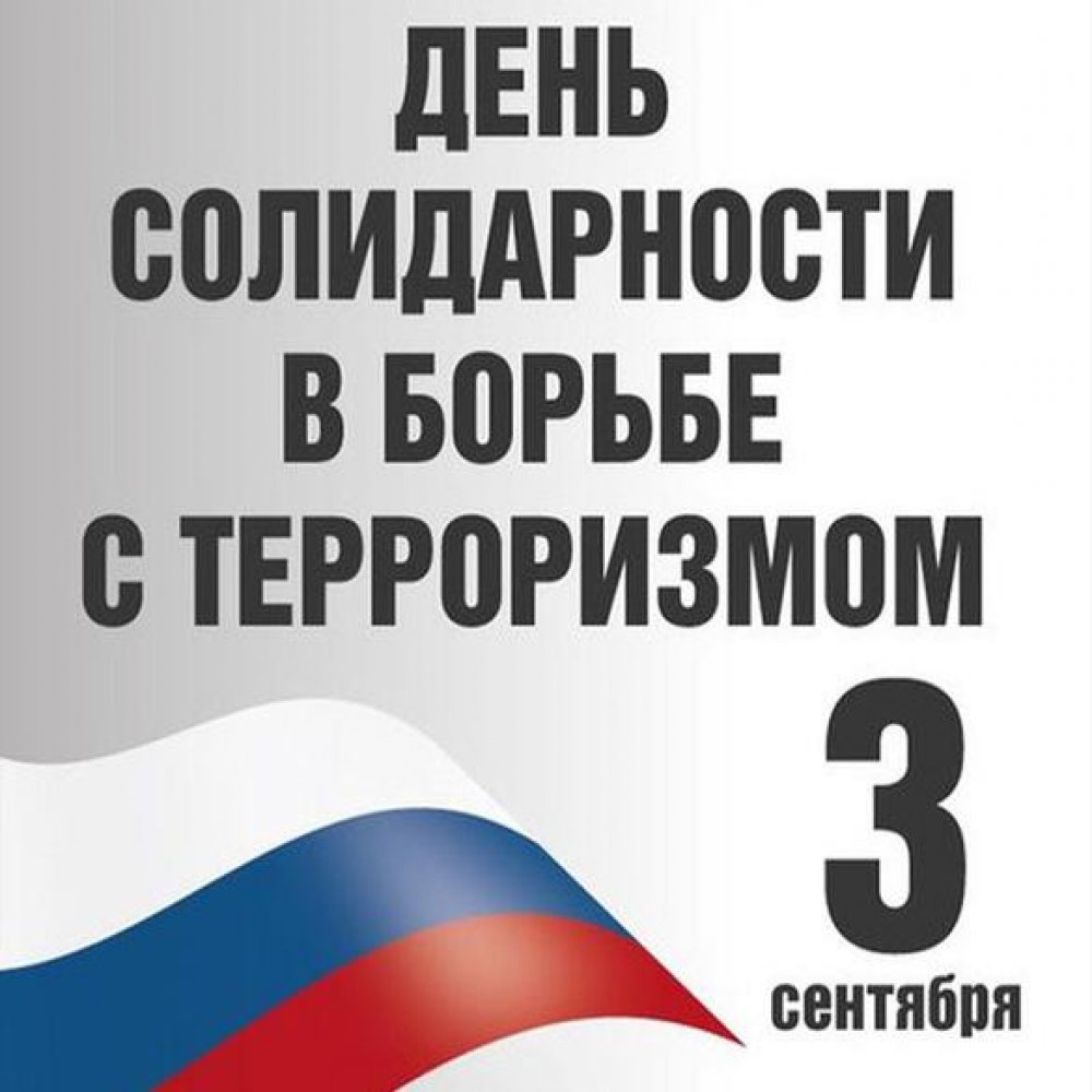 Терроризм - угроза обществу Терроризм - угроза обществу