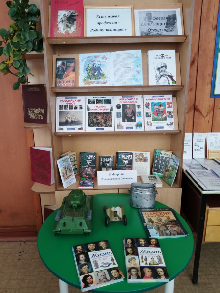 Книжная выставка "Есть такая профессия - Родину защищать"