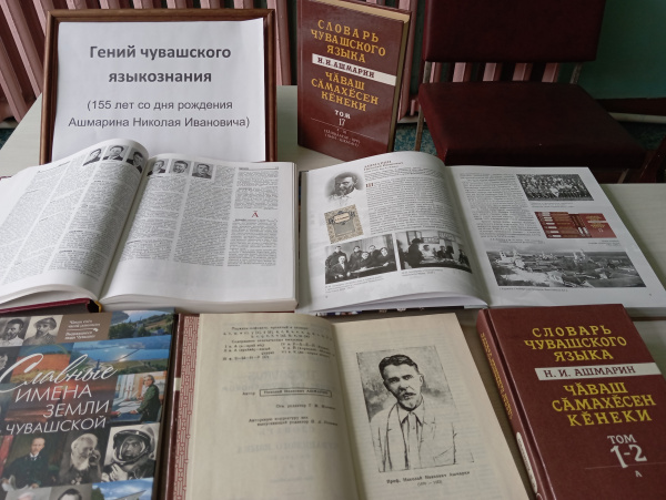Час познания «Гений чувашского языкознания»