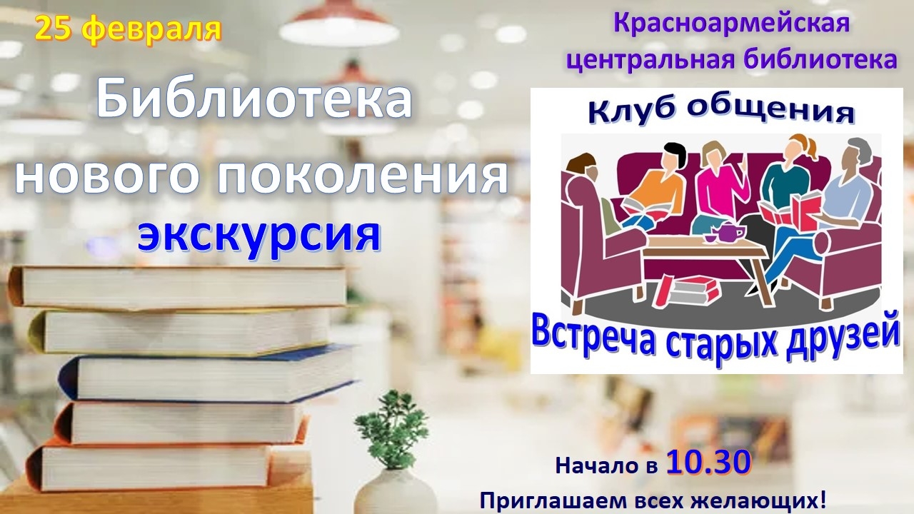 Экскурсия по библиотеке нового поколения 