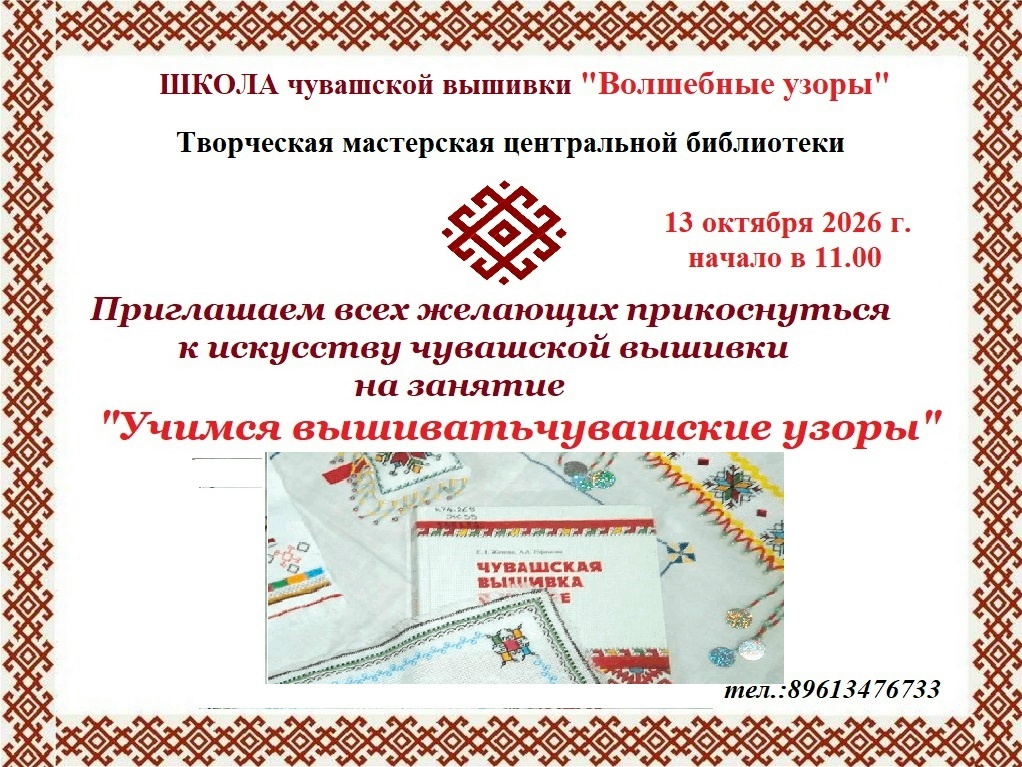 Приглашение на занятие по чувашской вышивке!