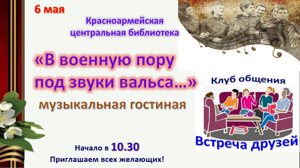 Под звуком вальса