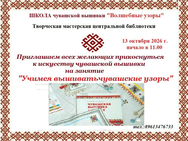 Приглашение на занятие по чувашской вышивке!