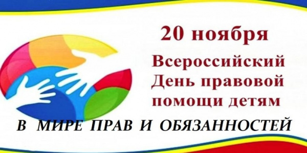 Онлайн-викторина "В мире прав и обязанностей"