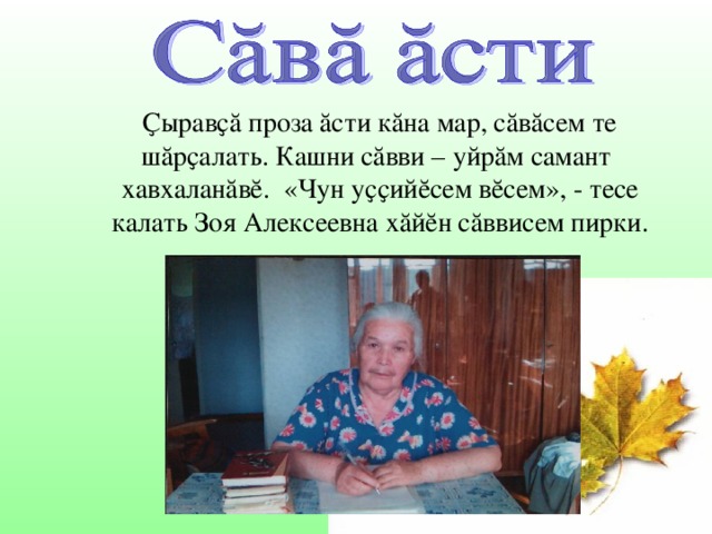 Слайд-рассказ «И след мой в мире есть…»