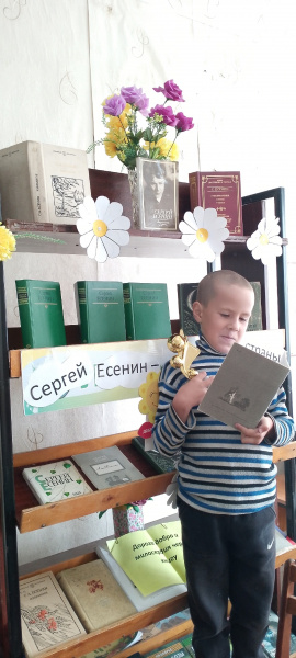 Вечер посвящённый 130лет со дня рождения Сергея Есенина