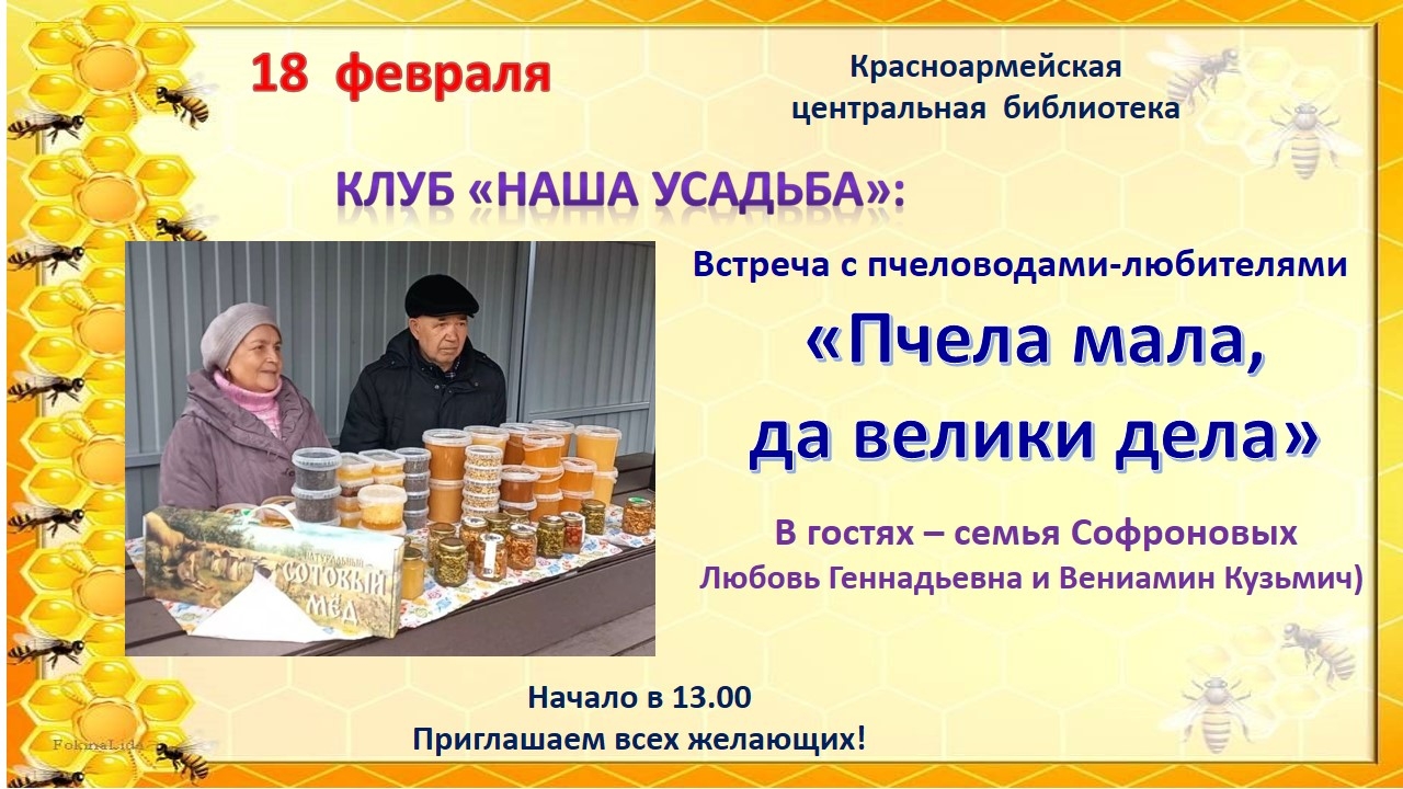 Встреча с пчеловодами-любителями