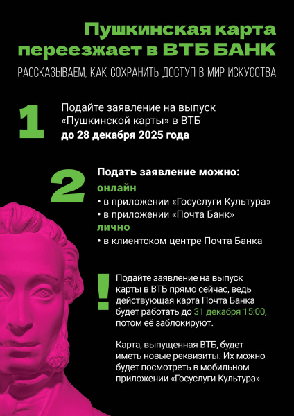 Пушкинская карта переезжает в ВТБ банк