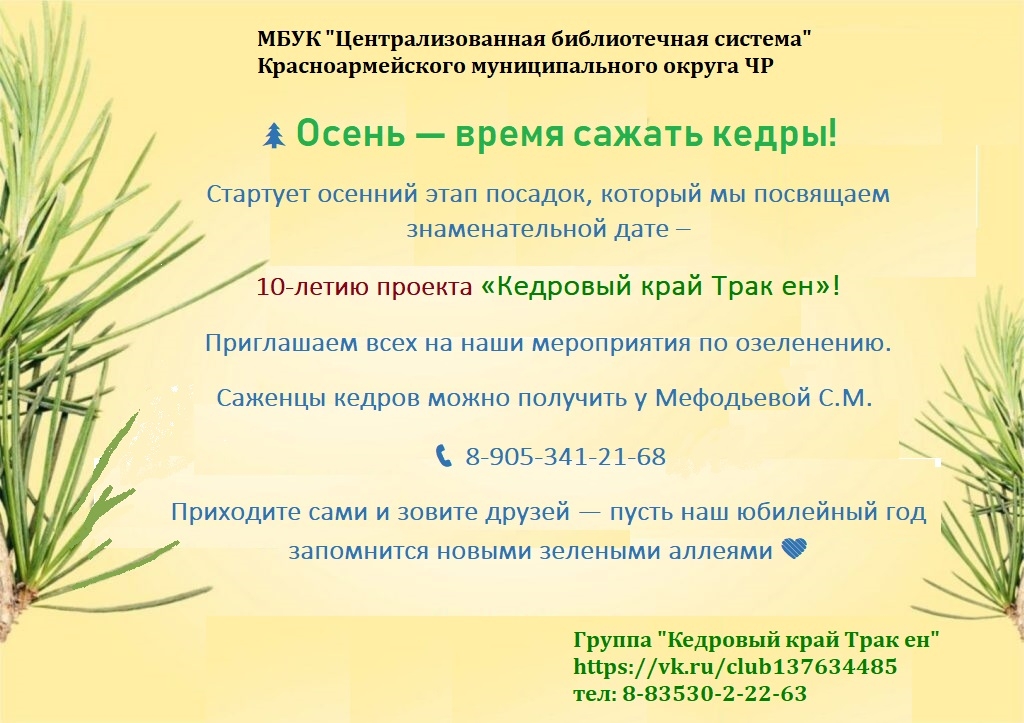 10 лет вместе с "Кедровым краем Трак ен": юбилей, который растет!