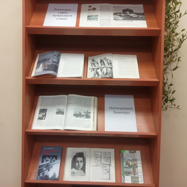 Час памяти «Героический Ленинград - героические люди» в Алманчинской сельской библиотеке.