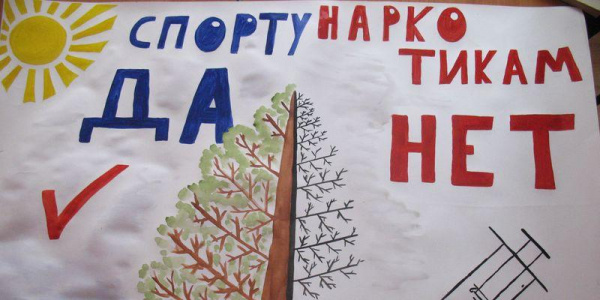 Онлайн-викторина "Спорту- ДА! Наркотикам - НЕТ!