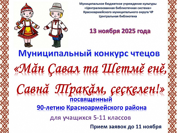 Конкурс чтецов