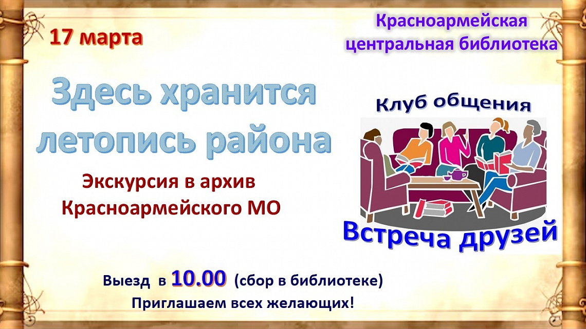 Экскурсия в архив