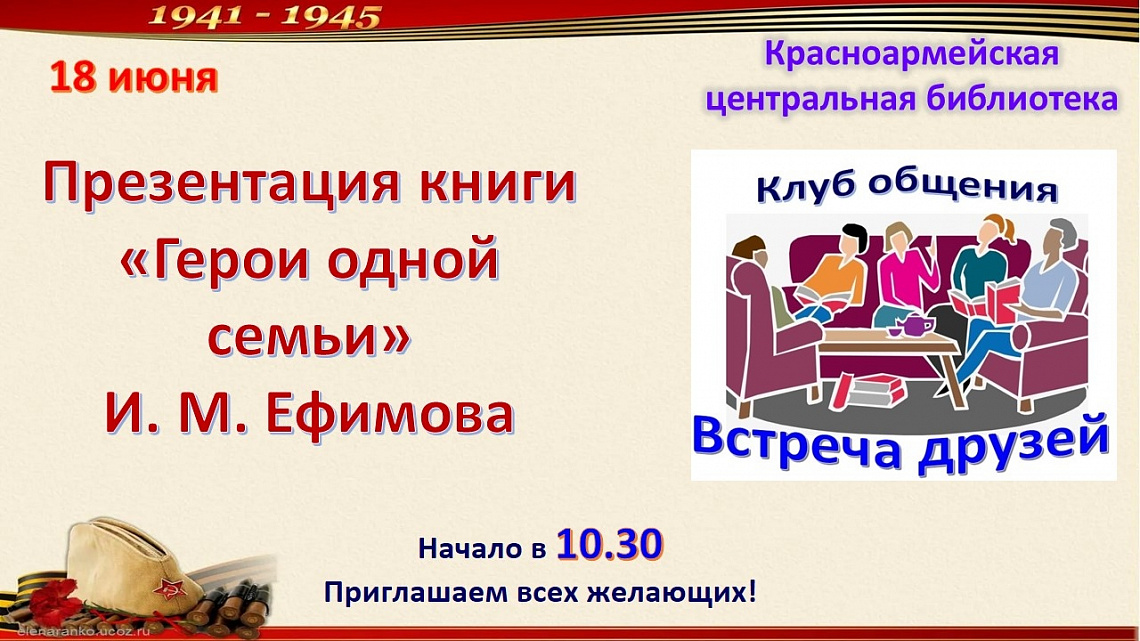 Презентация книги "Герои одной семьи"