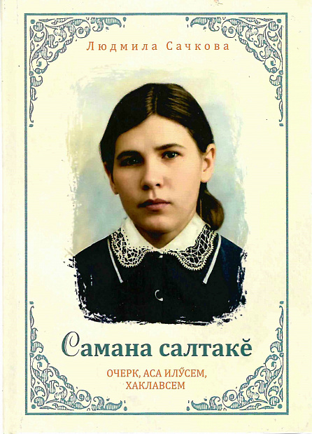 Книга в дар от писательницы Людмилы Сачковой