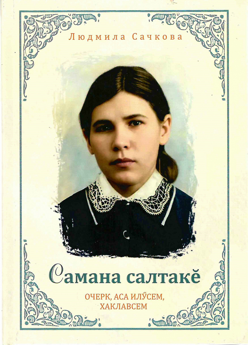 Книга в дар от писательницы Людмилы Сачковой